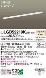 パナソニック　LGB52219KLE1　キッチンライト LED(温白色) シーリングライト 拡散タイプ・両面化粧タイプ L1200タイプ