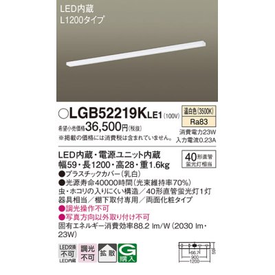 画像1: パナソニック　LGB52219KLE1　キッチンライト LED(温白色) シーリングライト 拡散タイプ・両面化粧タイプ L1200タイプ