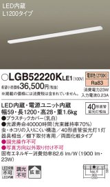 パナソニック　LGB52220KLE1　キッチンライト LED(電球色) シーリングライト 拡散タイプ・両面化粧タイプ L1200タイプ