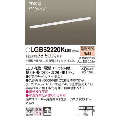 画像1: パナソニック　LGB52220KLE1　キッチンライト LED(電球色) シーリングライト 拡散タイプ・両面化粧タイプ L1200タイプ