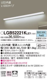 パナソニック　LGB52221KLE1　キッチンライト 壁直付型・棚下直付型 LED(昼白色) ブラケット 拡散タイプ L1200タイプ