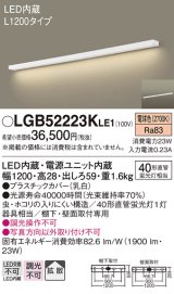 パナソニック　LGB52223KLE1　キッチンライト 壁直付型・棚下直付型 LED(電球色) ブラケット 拡散タイプ L1200タイプ