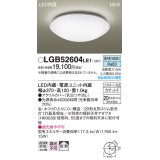 パナソニック LGB52604LE1 シーリングライト LED(昼白色) 小型 拡散タイプ カチットF