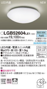 パナソニック LGB52604LE1 シーリングライト LED(昼白色) 小型 拡散タイプ カチットF