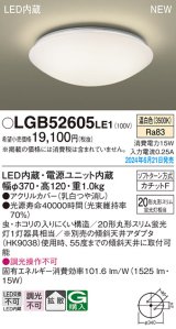 パナソニック LGB52605LE1 シーリングライト LED(温白色) 小型 拡散タイプ カチットF ♭