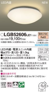 パナソニック LGB52606LE1 シーリングライト LED(電球色) 小型 拡散タイプ カチットF ♭