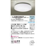 パナソニック LGB52607LE1 シーリングライト LED(昼白色) 小型 拡散タイプ カチットF ♭