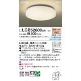 パナソニック LGB52609LE1 シーリングライト LED(電球色) 小型 拡散タイプ カチットF ♭