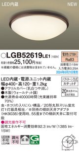 パナソニック LGB52619LE1 シーリングライト LED(電球色) 小型 拡散タイプ カチットF 木製 ♭