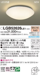 パナソニック LGB52626LE1 シーリングライト LED(電球色) 小型 拡散タイプ カチットF