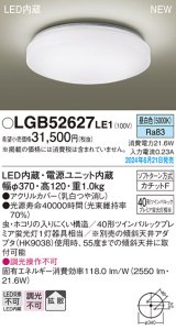 パナソニック LGB52627LE1 シーリングライト LED(昼白色) 小型 拡散タイプ カチットF