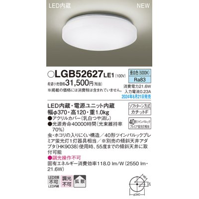 画像1: パナソニック LGB52627LE1 シーリングライト LED(昼白色) 小型 拡散タイプ カチットF