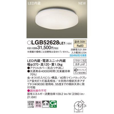 画像1: パナソニック LGB52628LE1 シーリングライト LED(温白色) 小型 拡散タイプ カチットF ♭