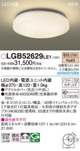 パナソニック LGB52629LE1 シーリングライト LED(電球色) 小型 拡散タイプ カチットF