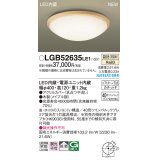 パナソニック LGB52635LE1 シーリングライト LED(温白色) 小型 拡散タイプ カチットF 木製 ♭