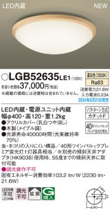 パナソニック LGB52635LE1 シーリングライト LED(温白色) 小型 拡散タイプ カチットF 木製 ♭