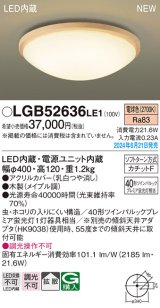 パナソニック LGB52636LE1 シーリングライト LED(電球色) 小型 拡散タイプ カチットF 木製 ♭