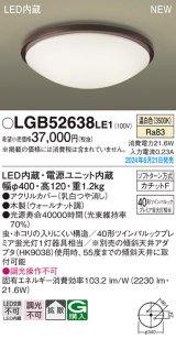 パナソニック LGB52638LE1 シーリングライト LED(温白色) 小型 拡散タイプ カチットF 木製 ♭