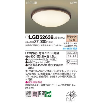 画像1: パナソニック LGB52639LE1 シーリングライト LED(電球色) 小型 拡散タイプ カチットF 木製 ♭