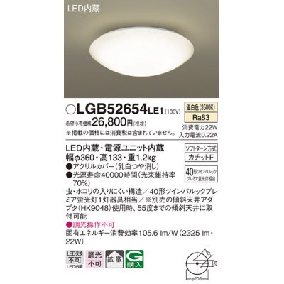 画像1: パナソニック　LGB52654LE1　シーリングライト 天井直付型 LED(温白色) 拡散・カチットF ツインパルックプレミア蛍光灯40形1灯器具相当