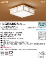 パナソニック LGB53025LE1 シーリングライト LED(昼白色) 和風 拡散タイプ カチットF 数寄屋 パネル付型 木製 ♭