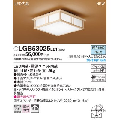 画像1: パナソニック LGB53025LE1 シーリングライト LED(昼白色) 和風 拡散タイプ カチットF 数寄屋 パネル付型 木製 ♭