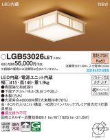 パナソニック LGB53026LE1 シーリングライト LED(電球色) 和風 拡散タイプ カチットF 数寄屋 パネル付型 木製 ♭