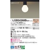 パナソニック　LGB54368BCE1　シーリングライト 配線ダクト取付型 LED(電球色) 拡散 白熱電球60形1灯器具相当 ブラック