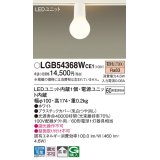 パナソニック　LGB54368WCE1　シーリングライト 配線ダクト取付型 LED(電球色) 拡散 白熱電球60形1灯器具相当 ホワイト