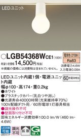 パナソニック　LGB54368WCE1　シーリングライト 配線ダクト取付型 LED(電球色) 拡散 白熱電球60形1灯器具相当 ホワイト