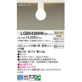 パナソニック　LGB54369WCE1　シーリングライト 配線ダクト取付型 LED(温白色) 拡散 白熱電球60形1灯器具相当 ホワイト