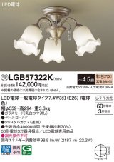 パナソニック　LGB57322K　シャンデリア 4.5畳 ランプ同梱 LED(電球色) 吊下型 Uライト方式 受注生産品[§]