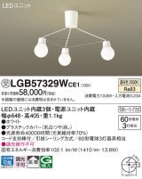 パナソニック　LGB57329WCE1　シャンデリア 吊下型 LED(温白色) シャンデリア 拡散 引掛シーリング方式 白熱電球60形3灯器具相当 ホワイト