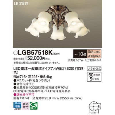 画像1: パナソニック　LGB57518K　シャンデリア 10畳 ランプ同梱 LED(電球色) 吊下型 Uライト方式