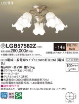 パナソニック　LGB57582Z　シャンデリア 14畳 ランプ同梱 LED(電球色) 吊下型 Uライト方式 受注生産品[§]