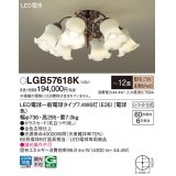 パナソニック　LGB57618K　シャンデリア 12畳 ランプ同梱 LED(電球色) 吊下型 Uライト方式