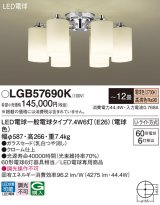 パナソニック　LGB57690K　シャンデリア 12畳 ランプ同梱 LED(電球色) 吊下型 Uライト方式