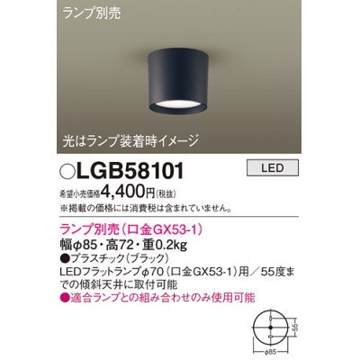 画像1: パナソニック　LGB58101　ダウンシーリング LED ランプ別売（口金GX53-1） オフブラック