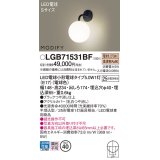 パナソニック　LGB71531BF　ブラケット ランプ同梱 LED(電球色) 壁半埋込型 モディファイ ブラック