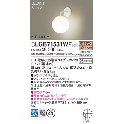 画像1: パナソニック　LGB71531WF　ブラケット ランプ同梱 LED(電球色) 壁半埋込型 モディファイ ホワイト