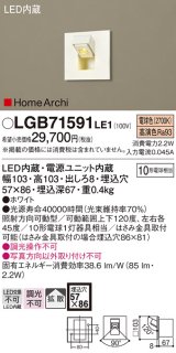 パナソニック　LGB71591LE1 壁埋込型 LED (電球色) タスクライト 照射方向可動型・拡散タイプ HomeArchi (ホームアーキ) 白熱電球10形1灯器具相当