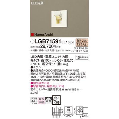 画像1: パナソニック　LGB71591LE1 壁埋込型 LED (電球色) タスクライト 照射方向可動型・拡散タイプ HomeArchi (ホームアーキ) 白熱電球10形1灯器具相当