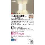 パナソニック　LGB80515F　ブラケット ランプ同梱 LED(電球色) 入隅コーナー用 壁直付型 上下面開放型 ホームアーキ ホワイト