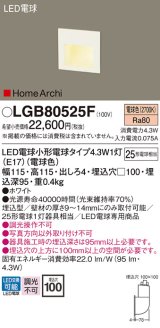 パナソニック LGB80525F フットライト LED(電球色) 壁埋込型 LED電球交換型 HomeArchi ホワイト