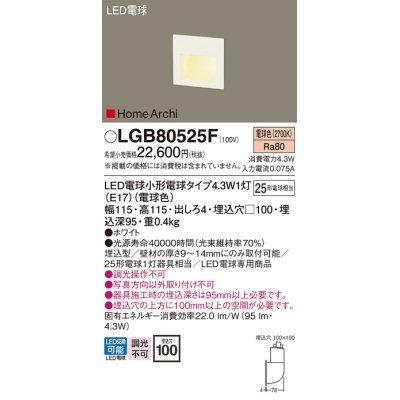 画像1: パナソニック LGB80525F フットライト LED(電球色) 壁埋込型 LED電球交換型 HomeArchi ホワイト