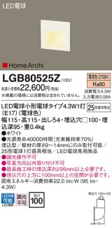 パナソニック　LGB80525Z　フットライト 壁埋込型 LED(電球色) フットライト HomeArchi(ホームアーキ) 白熱電球25形1灯器具相当 ホワイト