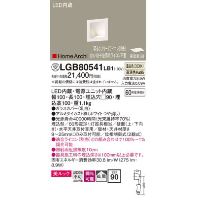 画像1: パナソニック　LGB80541LB1　ブラケット LED(温白色) ウォッシャライト 美ルック・拡散タイプ 調光タイプ(ライコン別売)