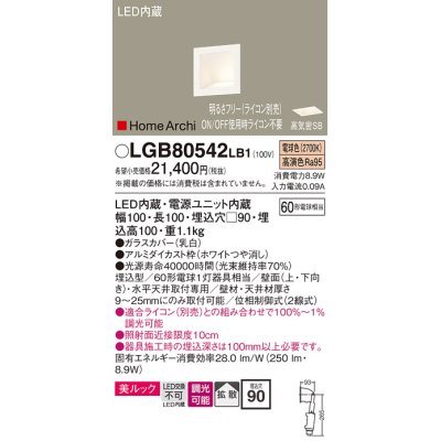 画像1: パナソニック　LGB80542LB1　ブラケット LED(電球色) ウォッシャライト 美ルック・拡散タイプ 調光タイプ(ライコン別売)