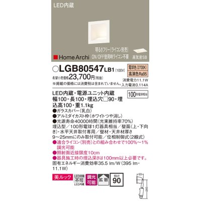 画像1: パナソニック　LGB80547LB1　ブラケット LED(電球色) ウォッシャライト 美ルック・拡散タイプ 調光タイプ(ライコン別売)