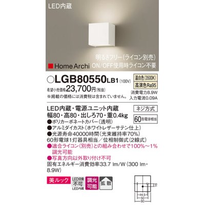 画像1: パナソニック　LGB80550LB1　ブラケット 壁直付型 LED(温白色) 美ルック 拡散 調光(ライコン別売) ホワイトレザーサテン仕上